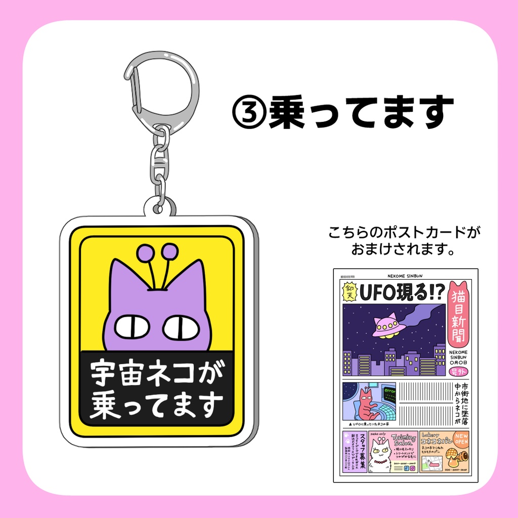 宇宙ネコ アクリルキーホルダー(全3種)