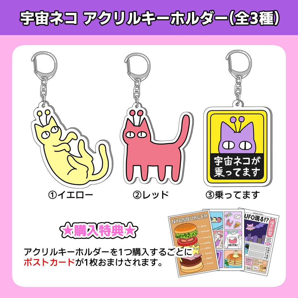 宇宙ネコ アクリルキーホルダー（全3種）
