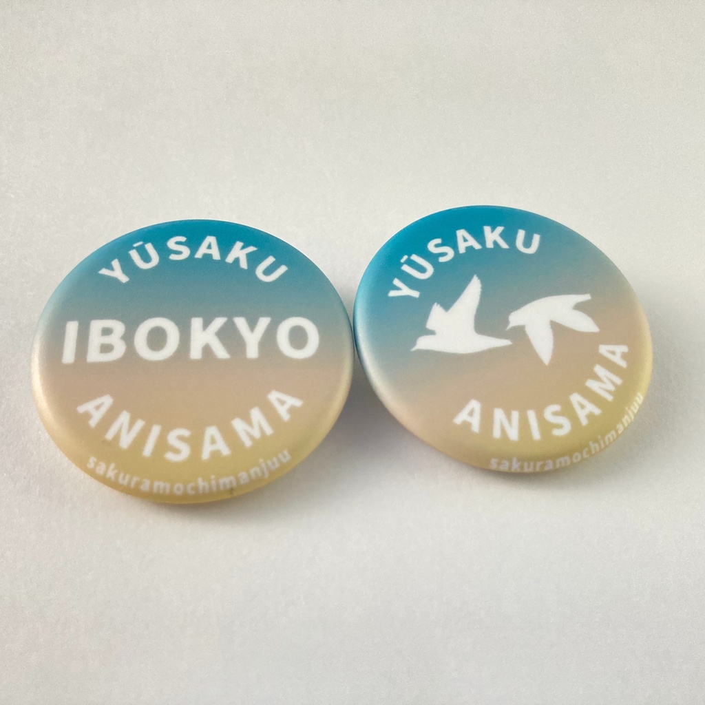 缶バッジ 春の朝の異母兄弟