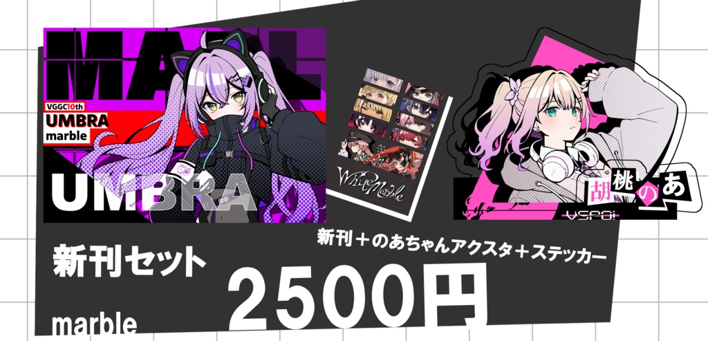 【VGGC10th】　新刊セット（新刊＋のあちゃんアクスタ＋ステッカー）