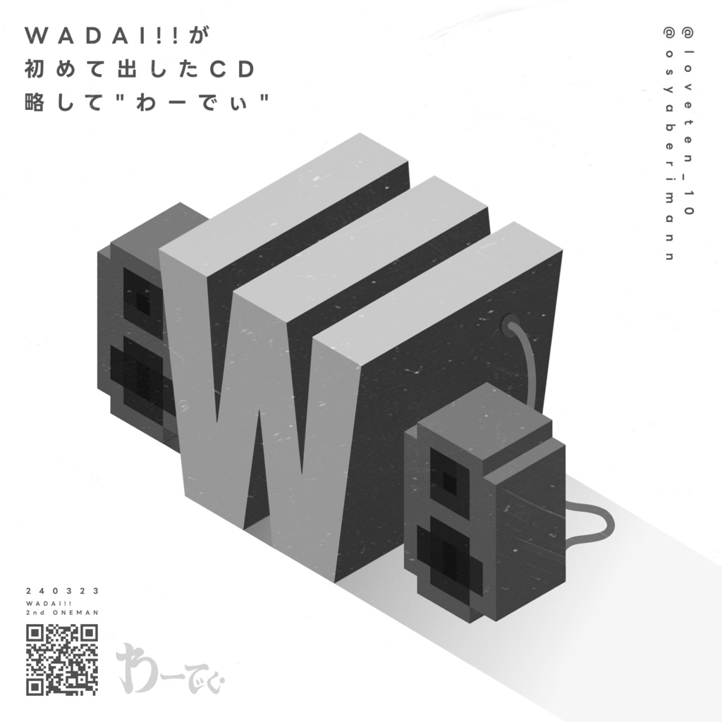 WADAI!!が初めて出したCD 略して