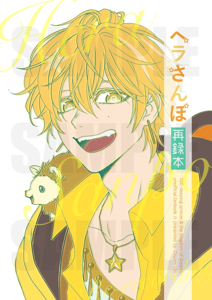 ヘラさんぽ 再録本