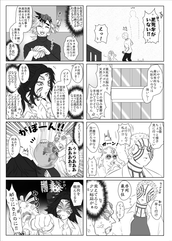 ディズニーブック 75 鬼滅の刃 無一郎 イラスト漫画