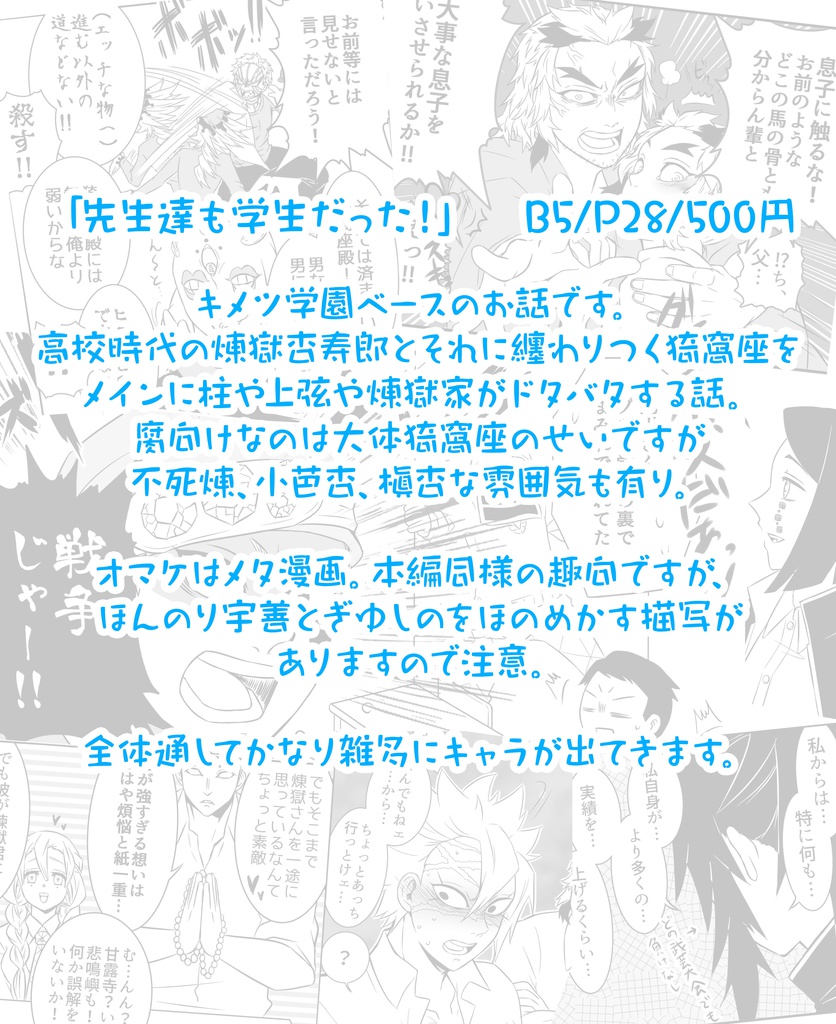 先生達も学生だった!