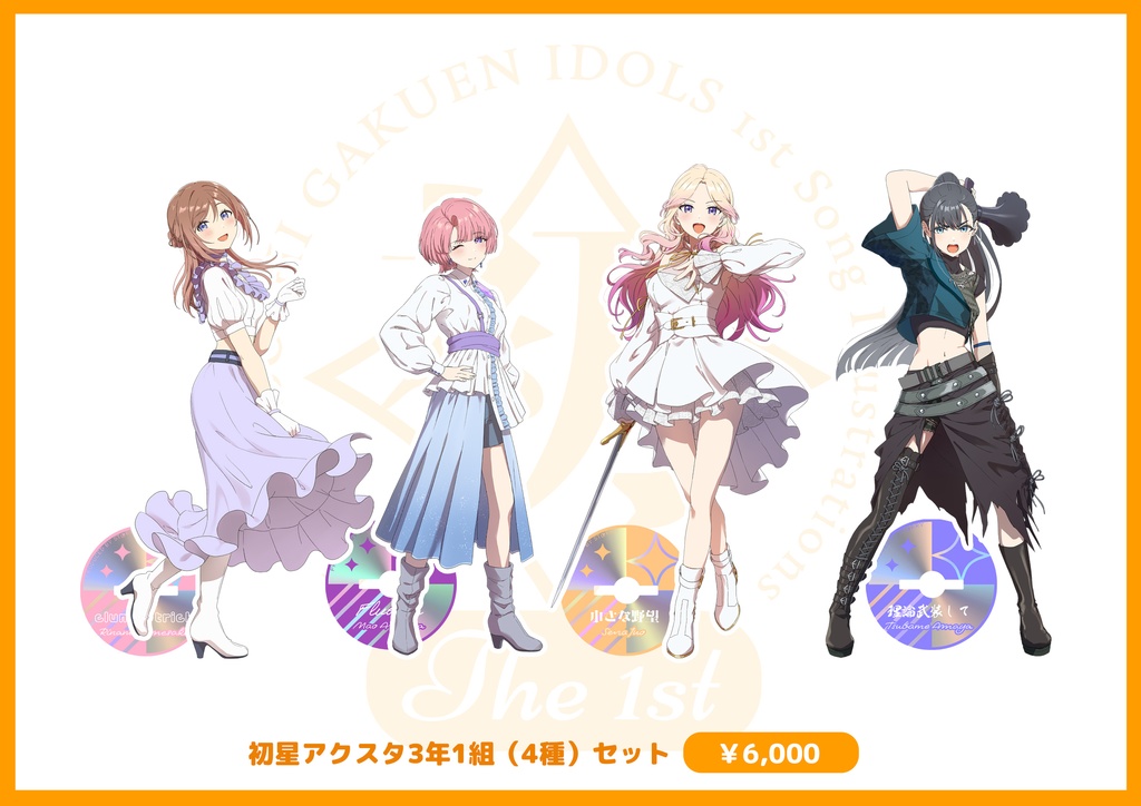 初星アクスタ-4種セット【3年1組（星南・燕・麻央・莉波）】（C107）