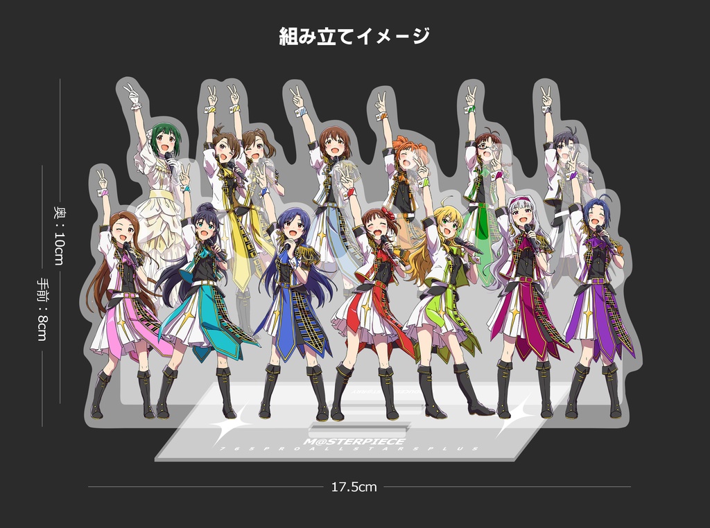 マスピ765AS+アクリルスタンド