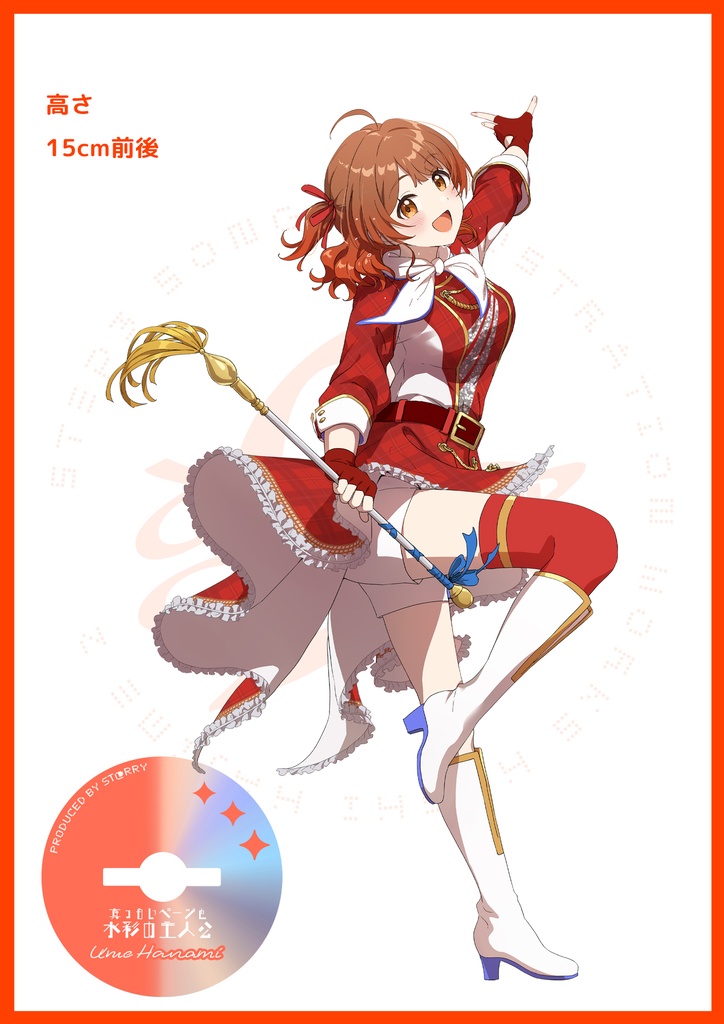step3アクスタ-花海佑芽（C108）