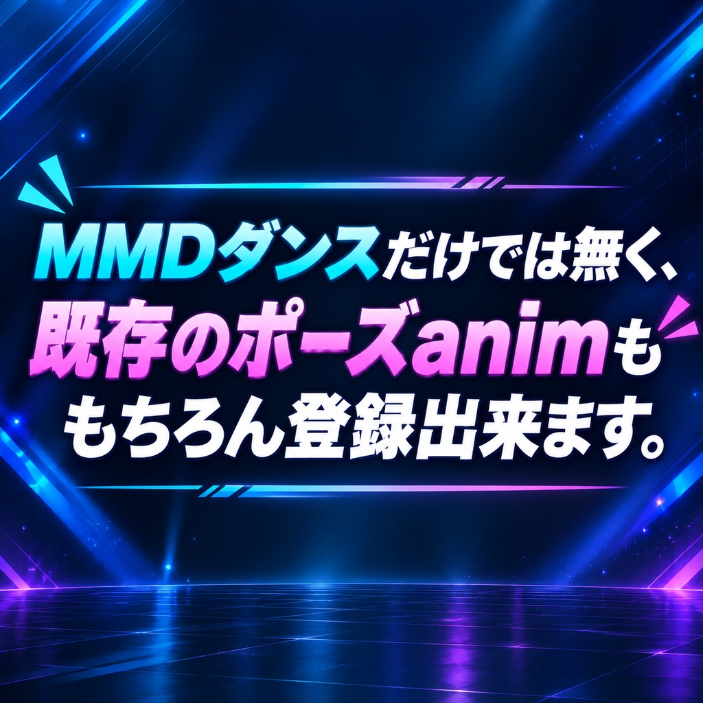 【発売記念半額セール】なっこ屋 MMD Avatar Motion