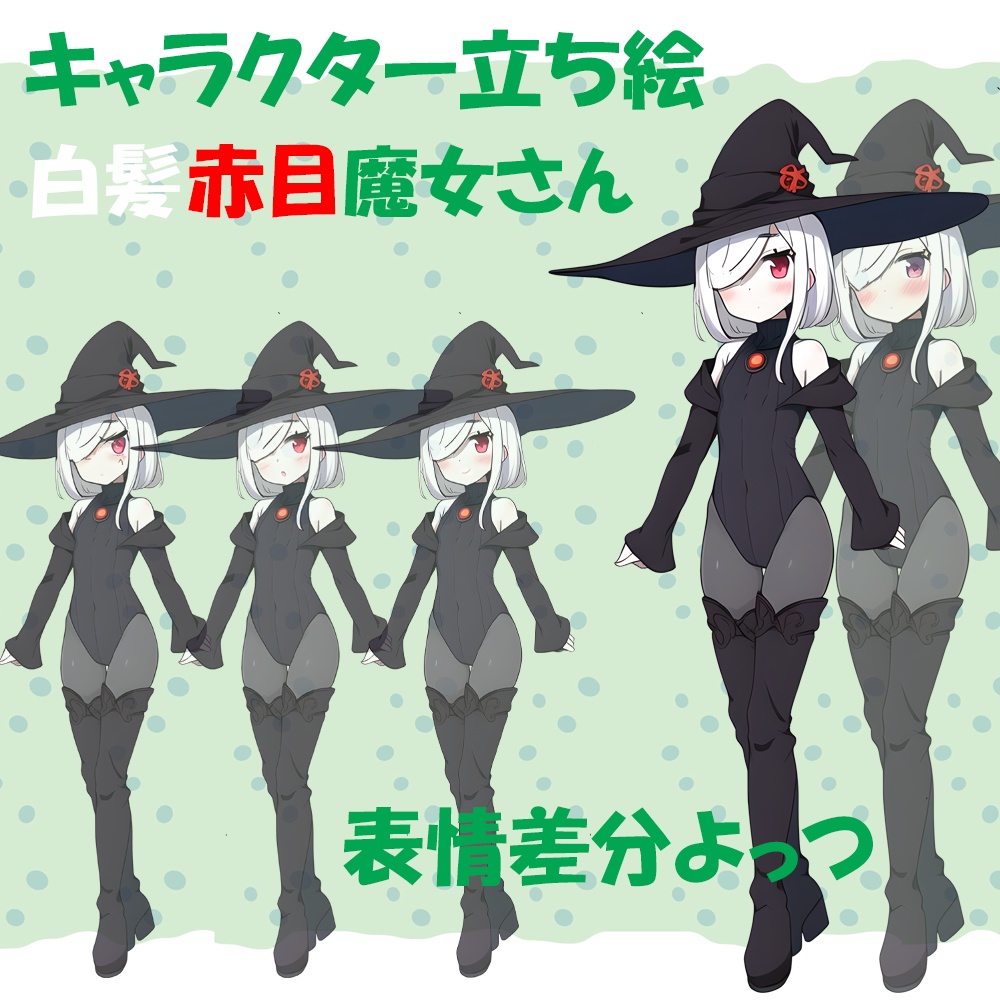 キャラクター立ち絵魔女さん ライセンスフリー素材