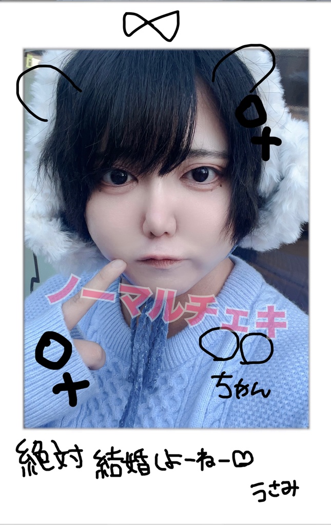ノーマルチェキ