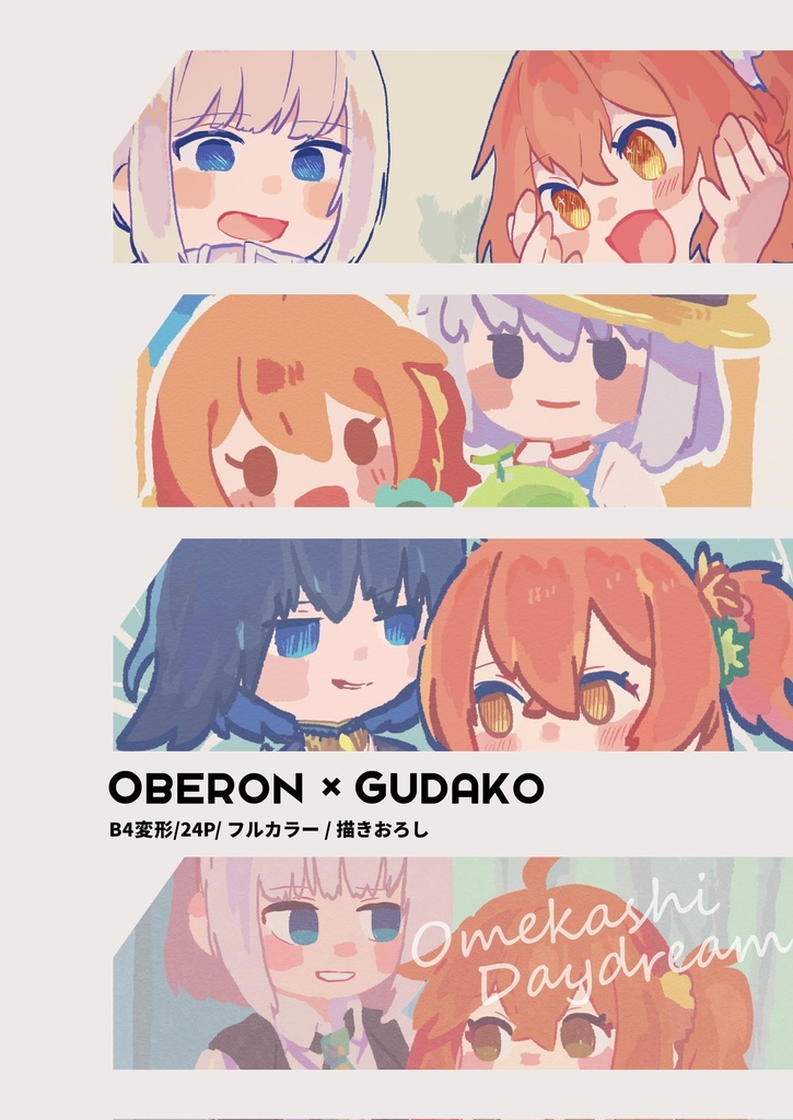 【新刊】おめかしDaydream