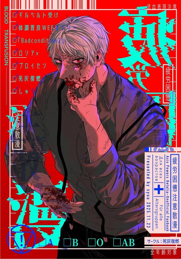 疲労困憊注意散漫
