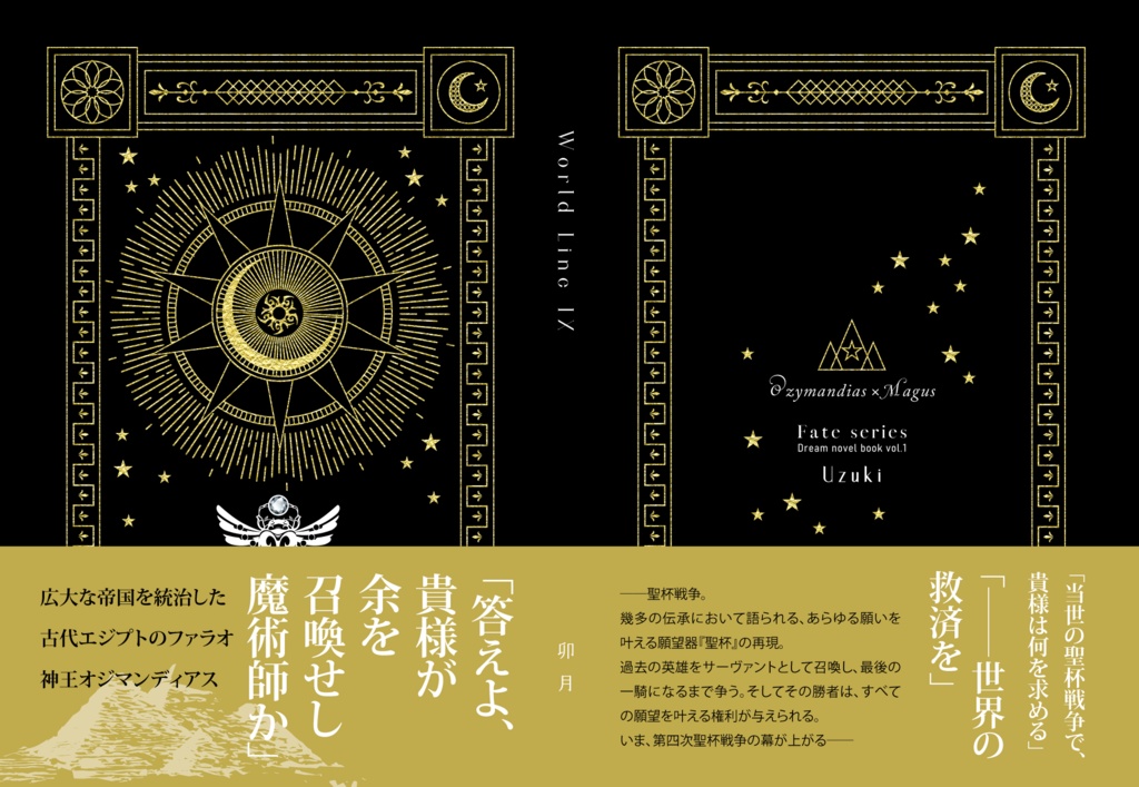 【Fate夢】World Line IX