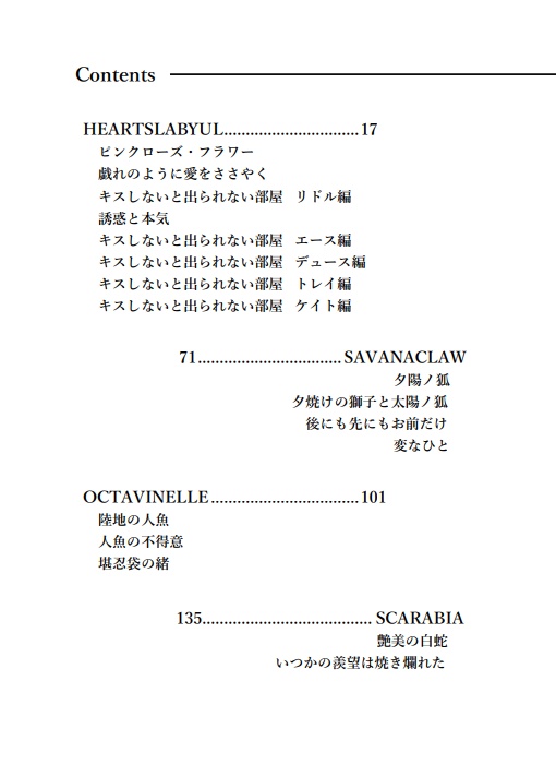 【twst夢】G.A.A 短編集