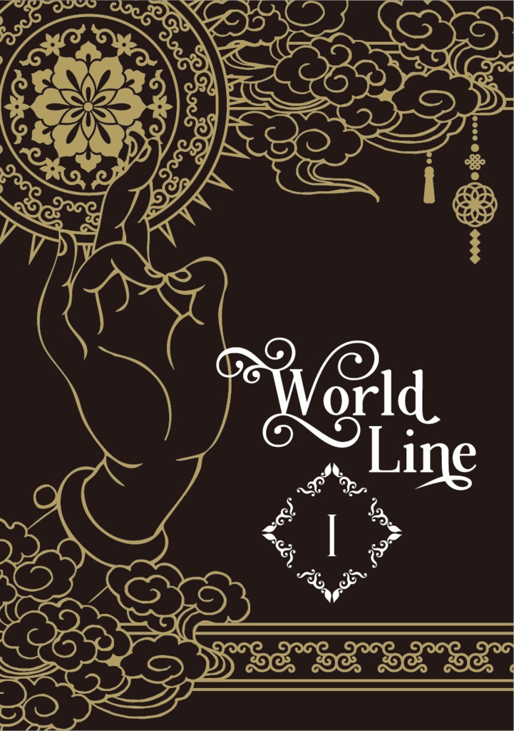 【Fate夢】World Line I