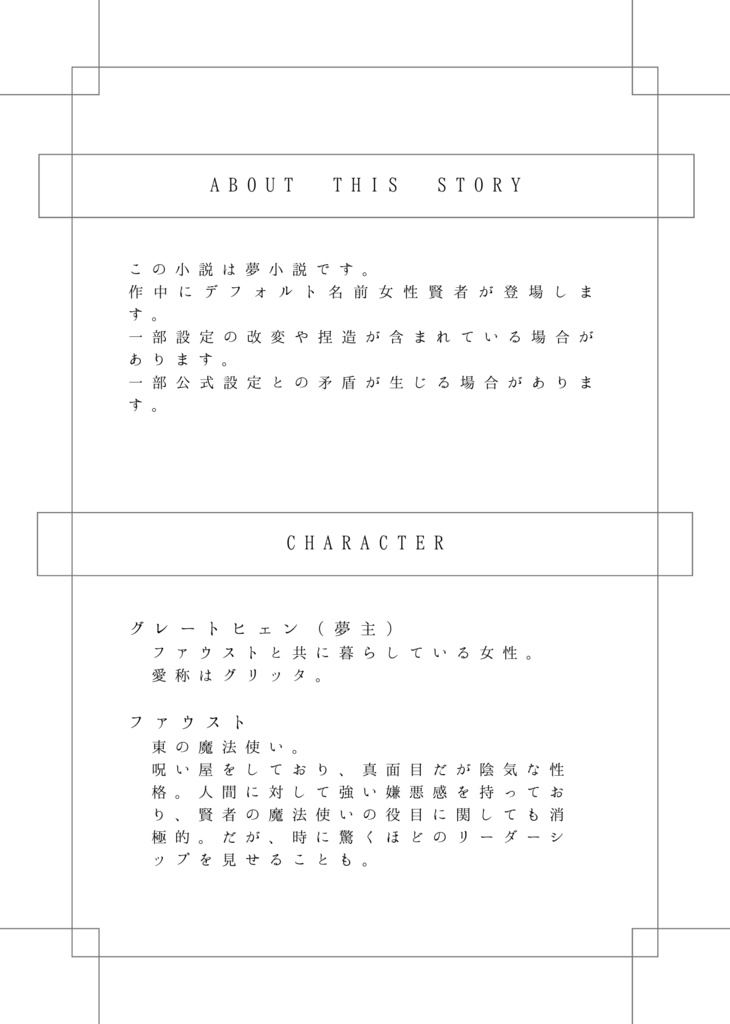 【mhyk夢】傷を抱く