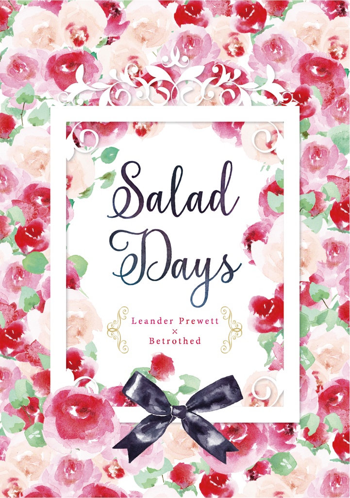 【ホグレガ夢】Salad Days