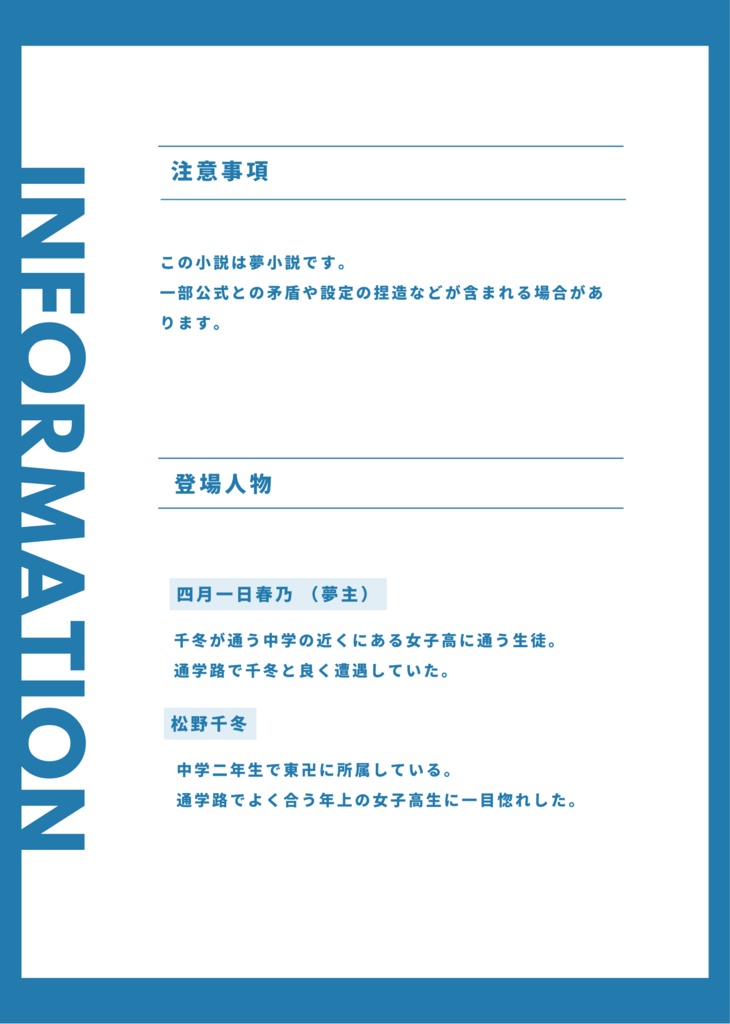 【東卍夢】精一杯のアイラブユー