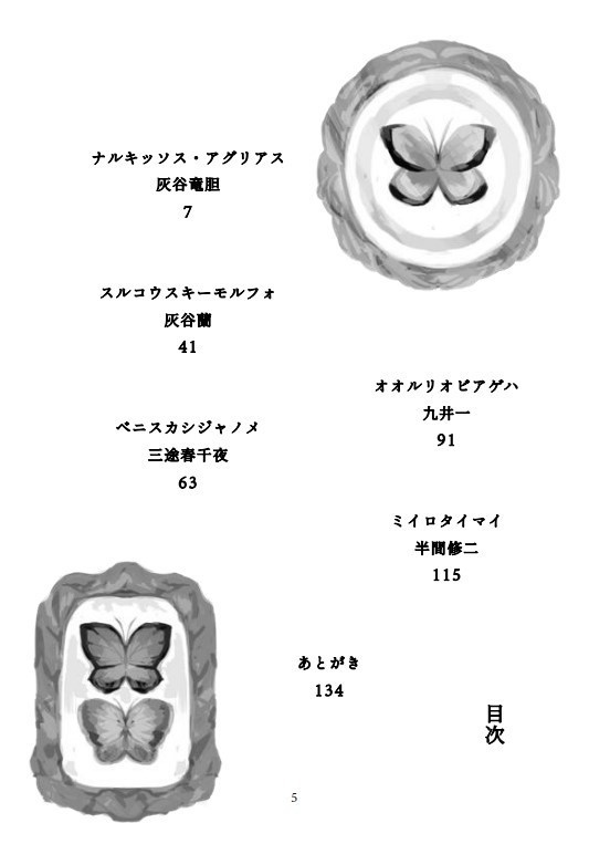 【東卍夢】標本蝶の私たち