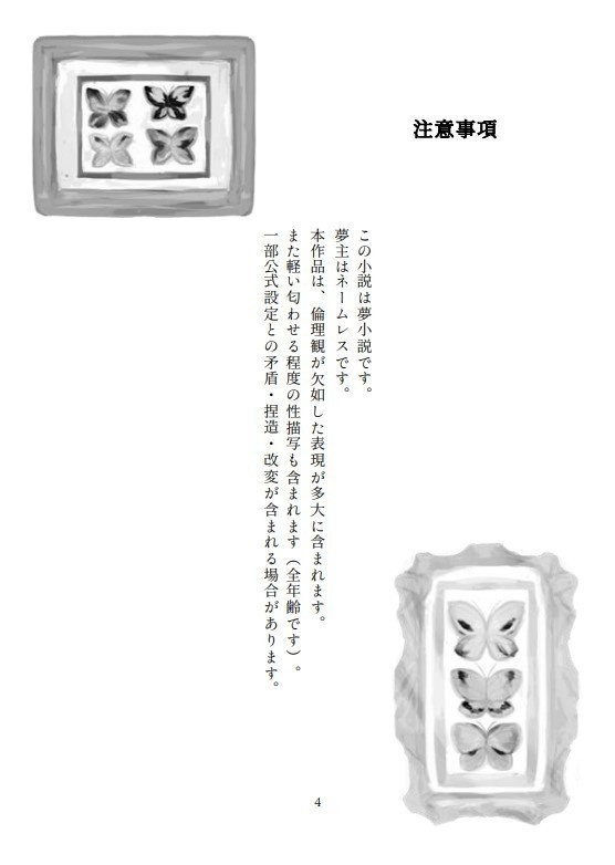 【東卍夢】標本蝶の私たち