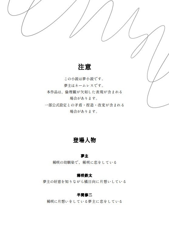 【東卍夢】誰かに恋をする君を愛してる。