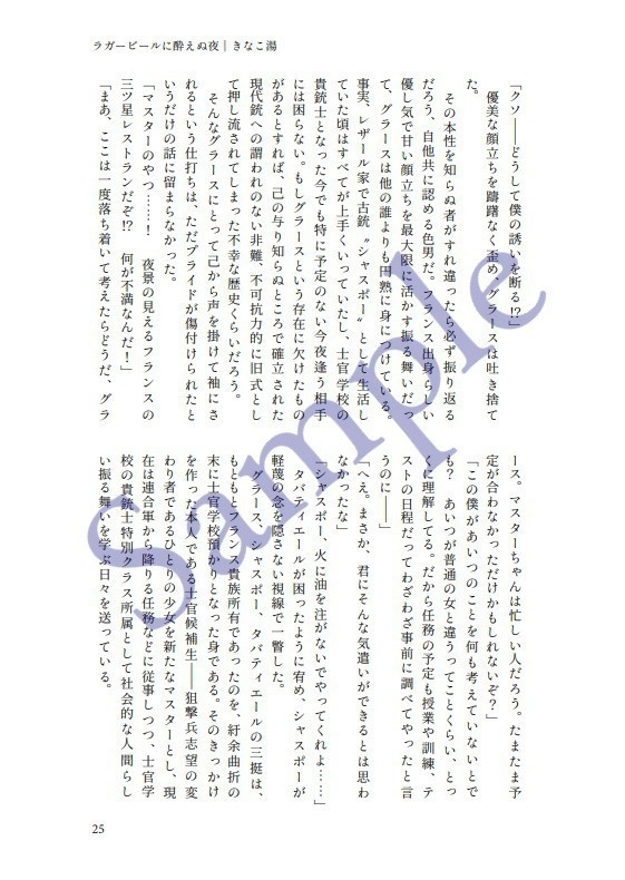 【グラマス アンソロジー】Affamé d'amour【1014R】