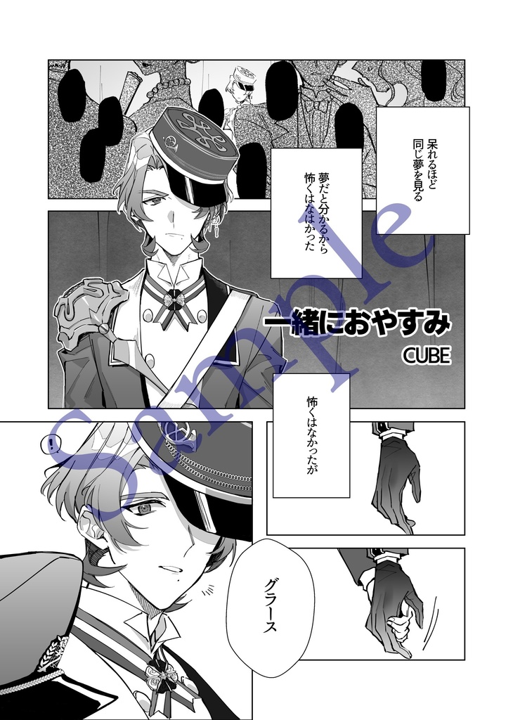 【グラマス アンソロジー】Affamé d'amour【1014R】