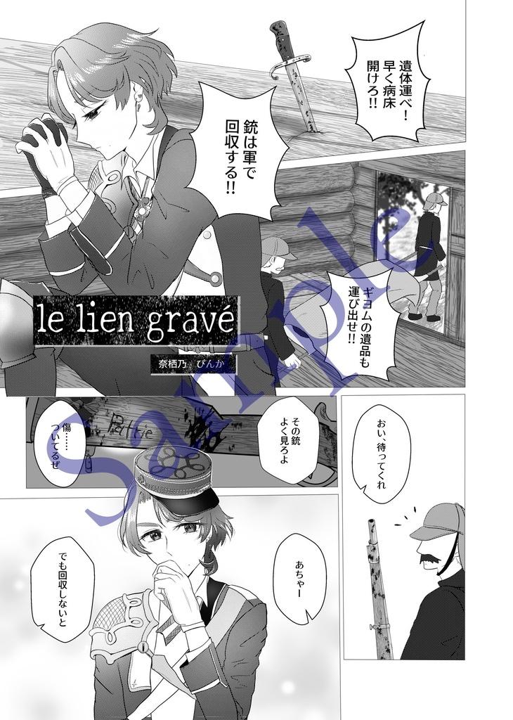 【グラマス アンソロジー】Affamé d'amour【1014R】