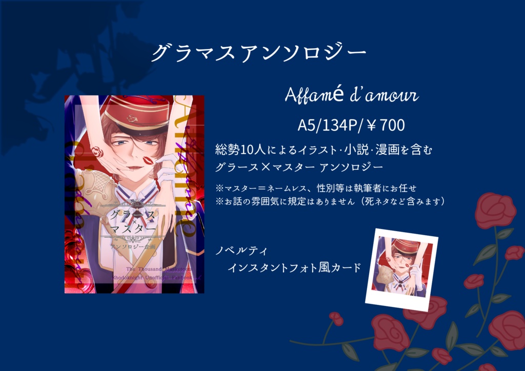 【グラマス アンソロジー】Affamé d'amour【1014R】