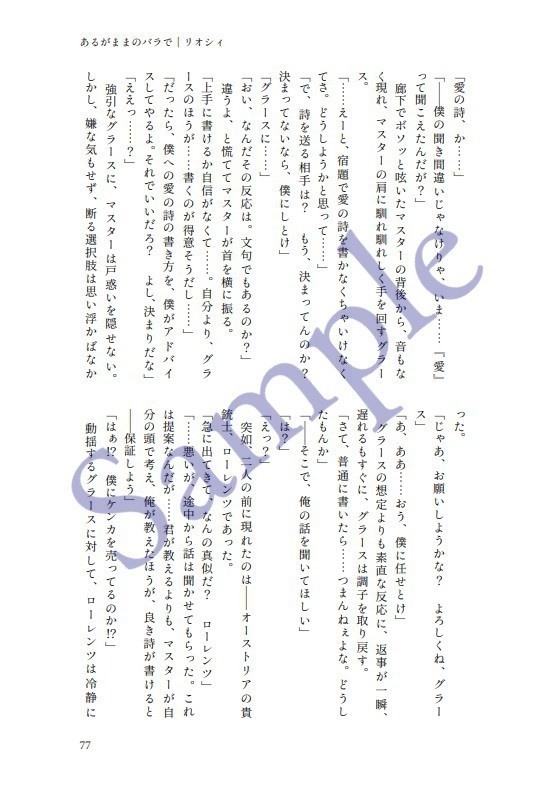 【グラマス アンソロジー】Affamé d'amour【1014R】