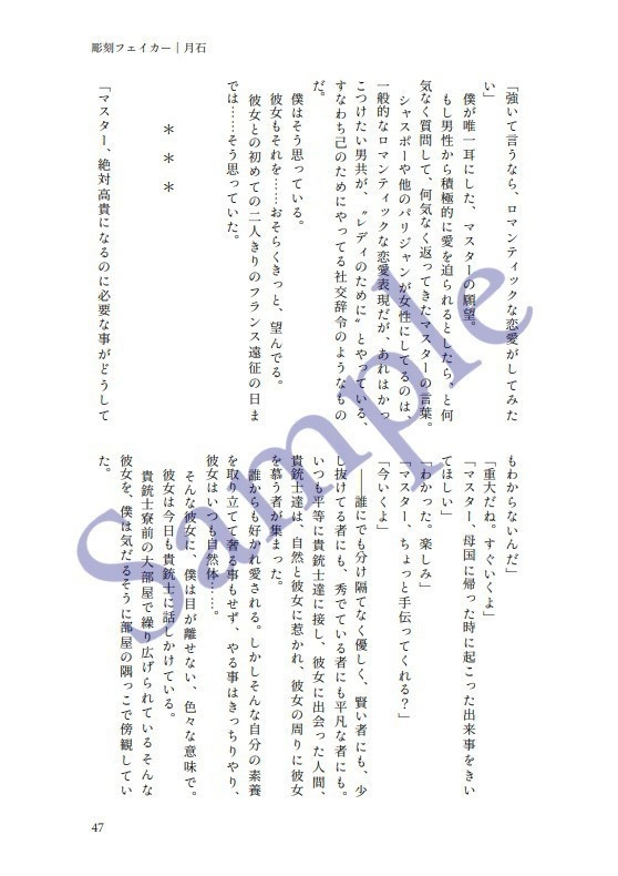 【グラマス アンソロジー】Affamé d'amour【1014R】