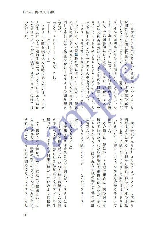 【グラマス アンソロジー】Affamé d'amour【1014R】