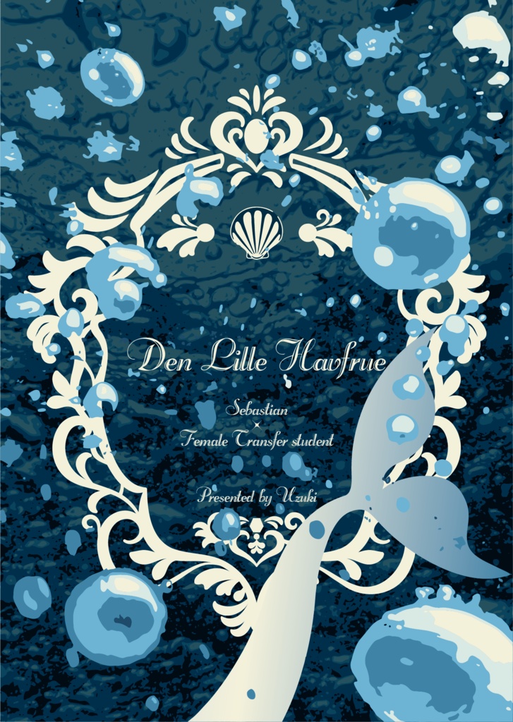 【ホグレガ夢】Den Lille Havfrue
