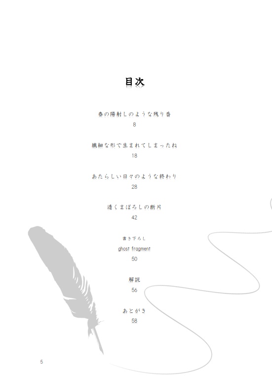 【東卍夢】ゴースト・フラグメント