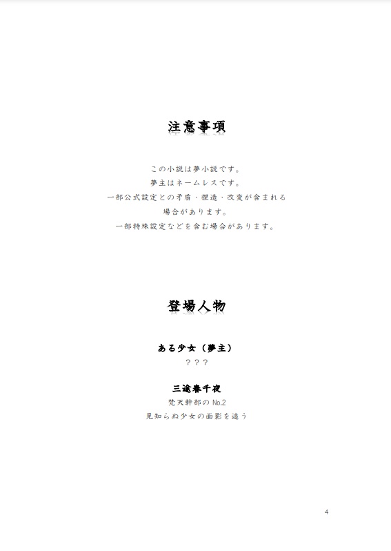 【東卍夢】ゴースト・フラグメント