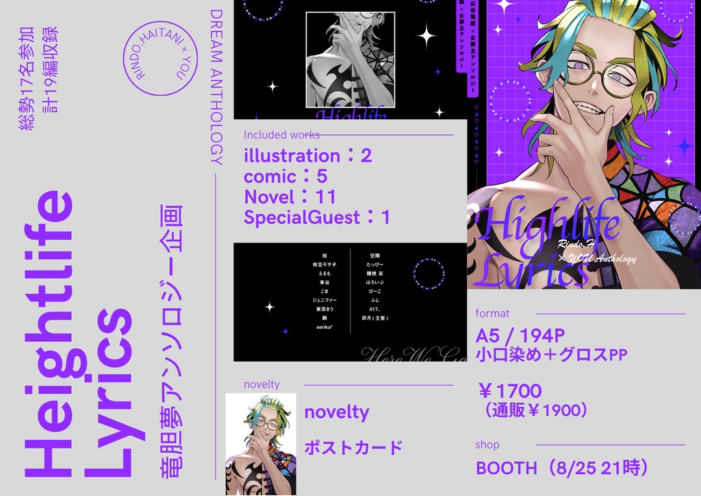 【竜胆夢アンソロジー】Highlife lyrics【東卍夢】