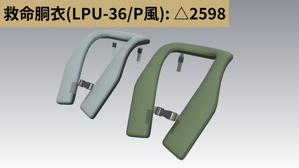 【VRChat想定】Military Pilot Accessories