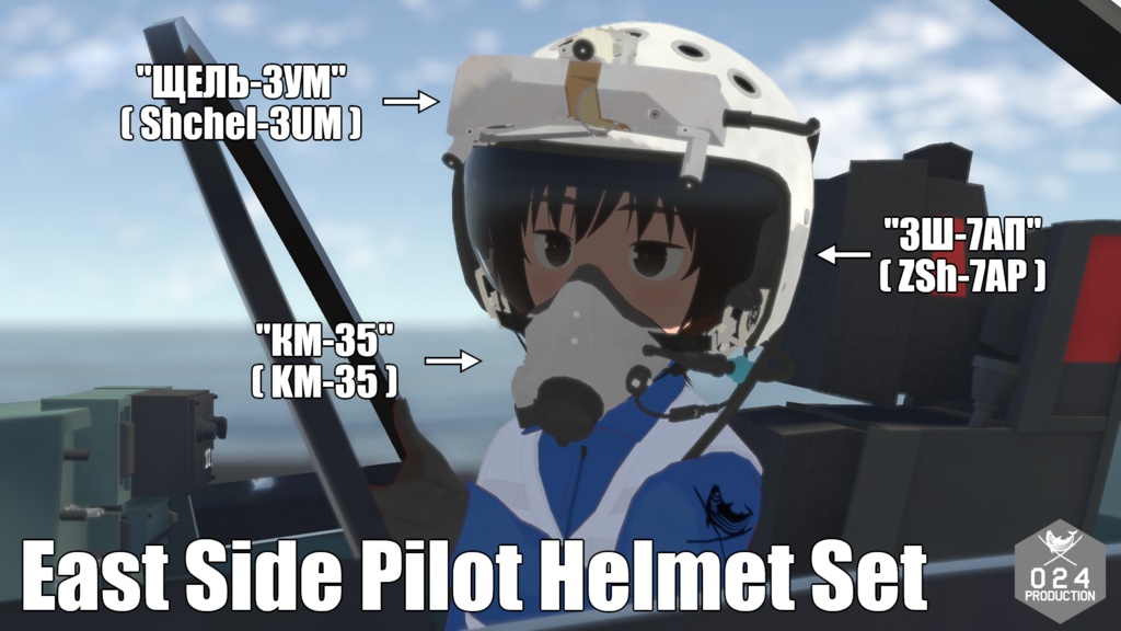 【VRChat想定】East Side Pilot Helmet Set