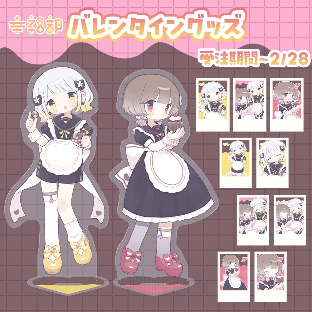 #幸福部 バレンタイングッズ🍫2026💖