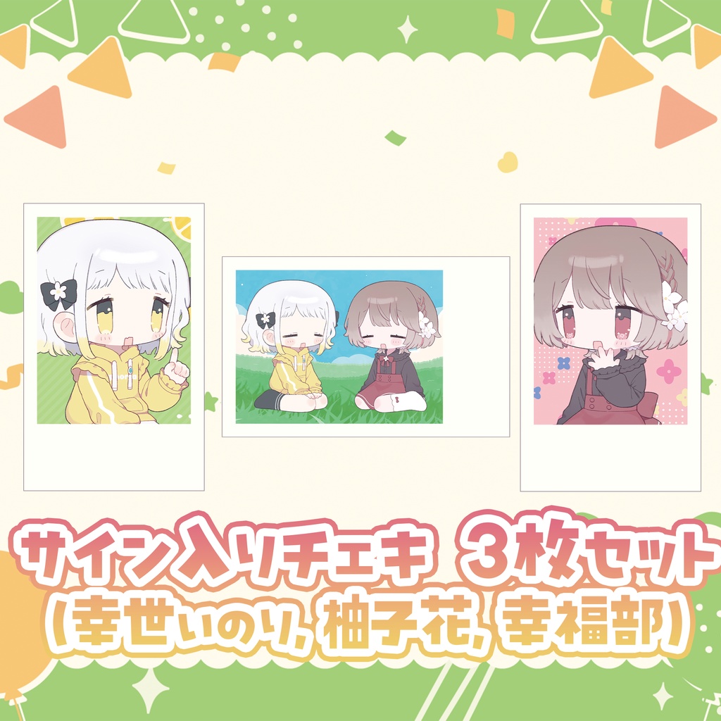 #幸福部 半年記念グッズ💛2026❤️