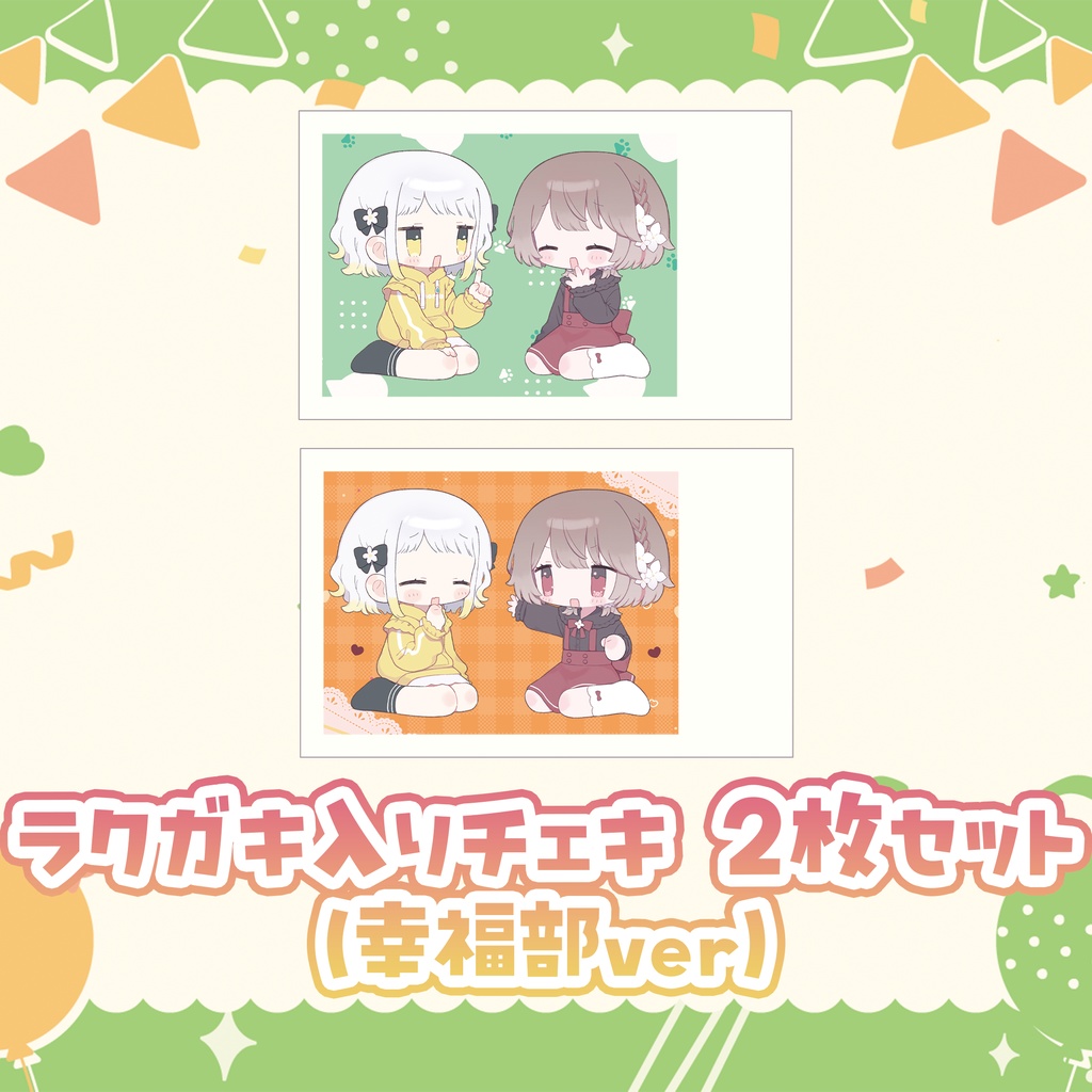 #幸福部 半年記念グッズ💛2026❤️