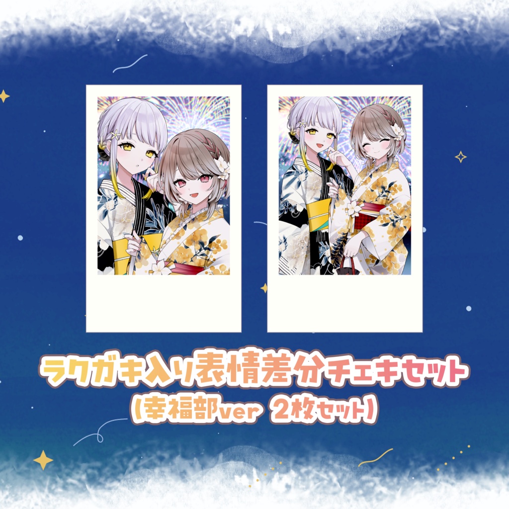 #幸福部 夏グッズ👘2026🎆