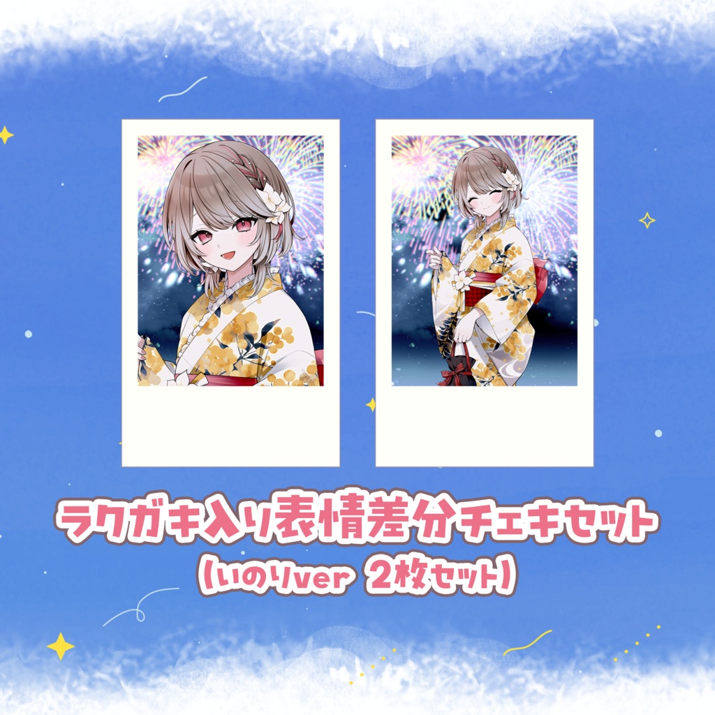 #幸福部 夏グッズ👘2026🎆