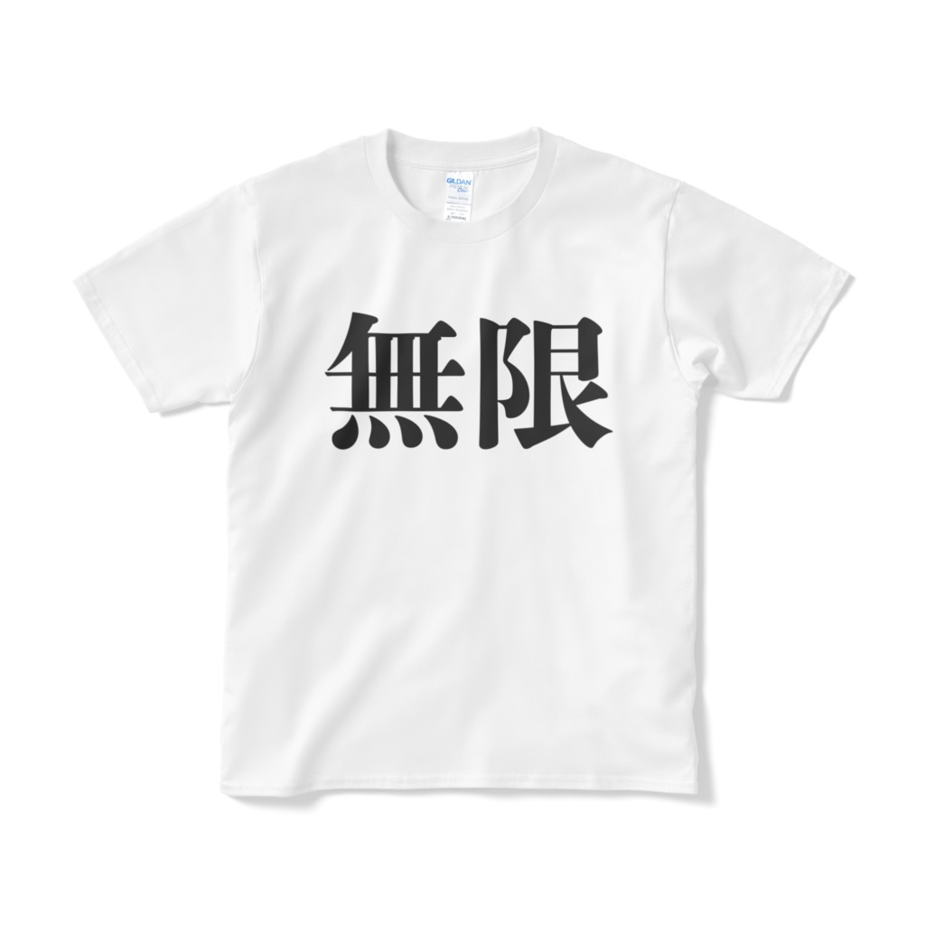 無限のTシャツ - abemoss - BOOTH