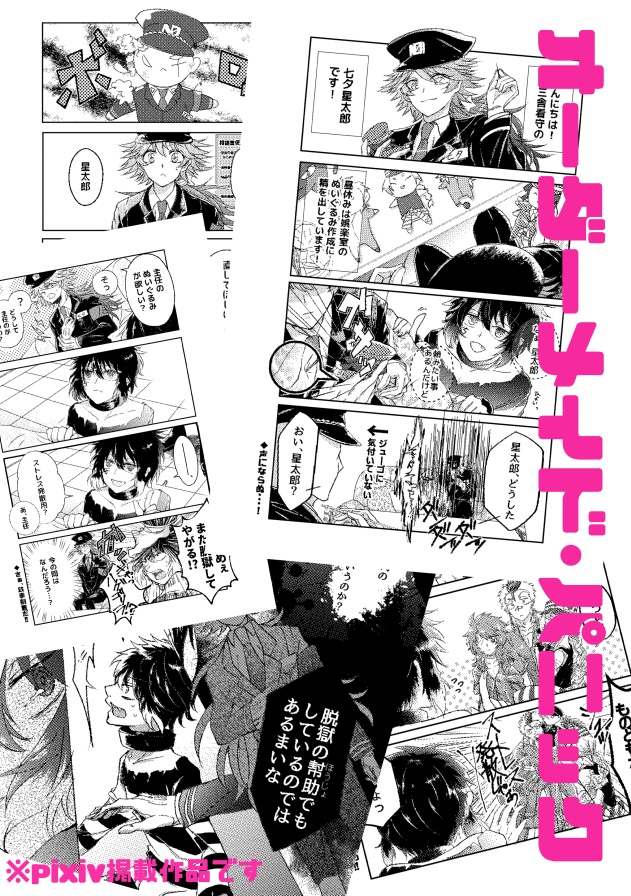 0115ハジジュサイロク