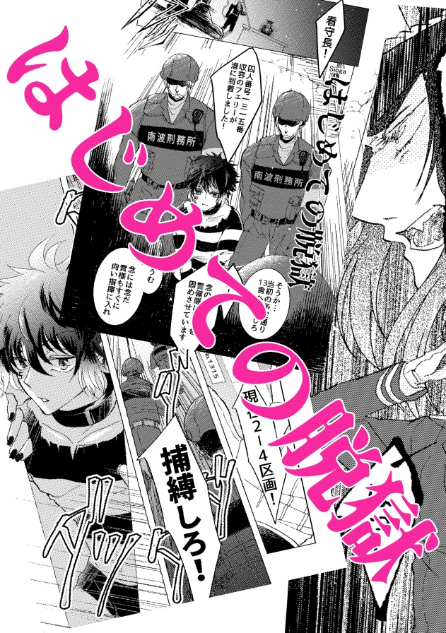 0115ハジジュサイロク