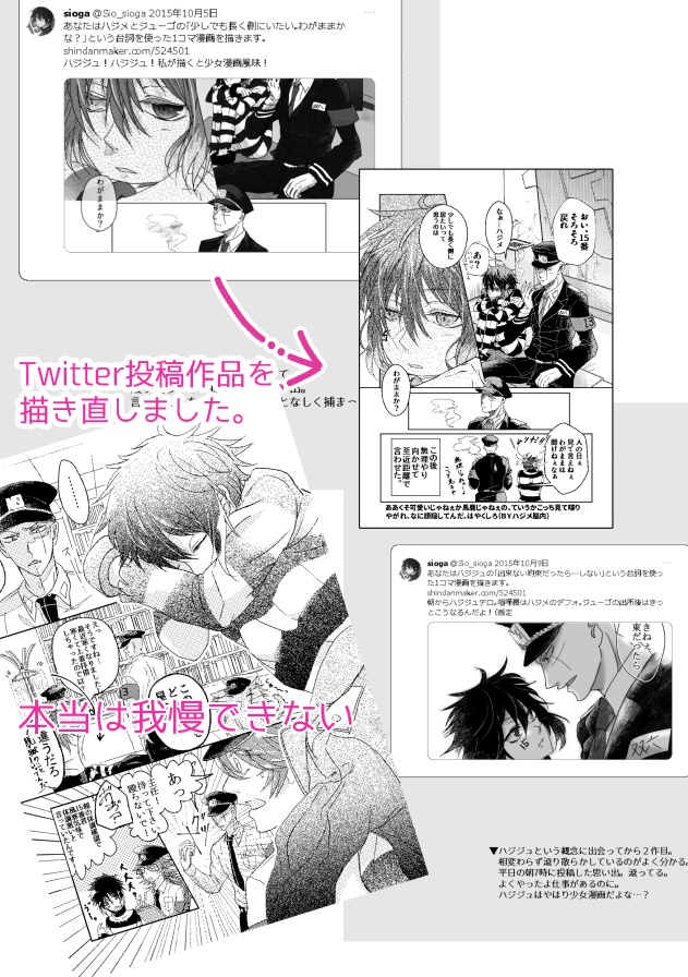 0115ハジジュサイロク