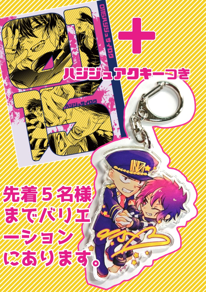 0115ハジジュサイロク