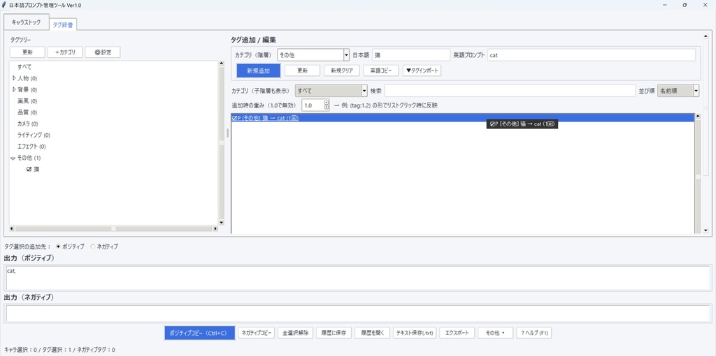 日本語プロント管理ツールWindows版