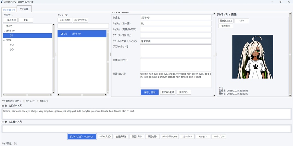 日本語プロント管理ツール 体験版
